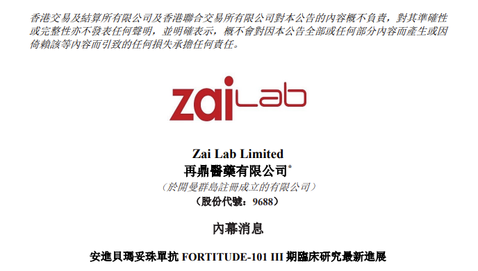 9 月 3 日，再鼎宣布，貝瑪妥珠單抗聯(lián)合化療（mFOLFOX6）用于一線胃癌治療的 FORTITUDE-101 III 期臨床研究已完成最終分析。