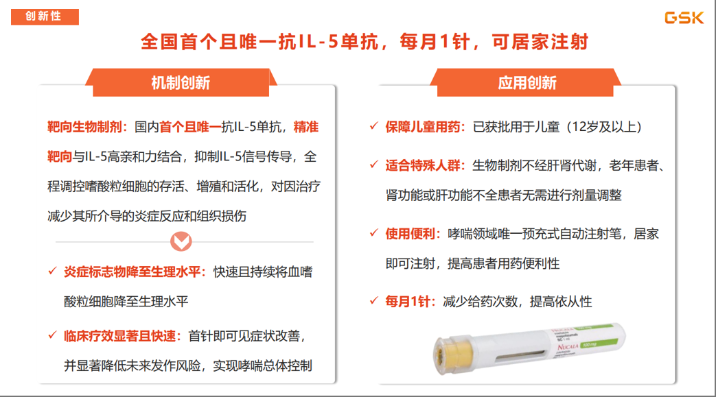 美泊利珠單抗的創(chuàng)新性
