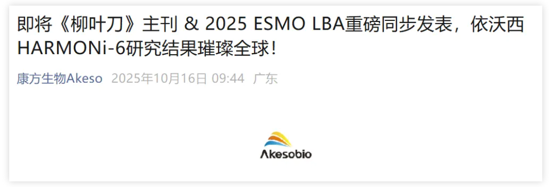 依沃西單抗研究閃耀國際 依沃西單抗研究閃耀國際