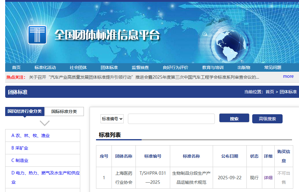生物制品分段生產(chǎn)運輸確認(rèn)新規(guī)