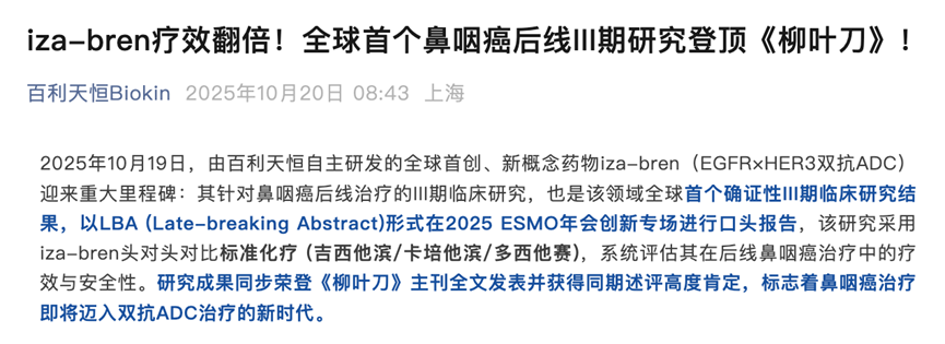 全球首個(gè)鼻咽癌后線I期研究登頂《柳葉刀》.png 全球首個(gè)鼻咽癌后線I期研究登頂《柳葉刀》.png