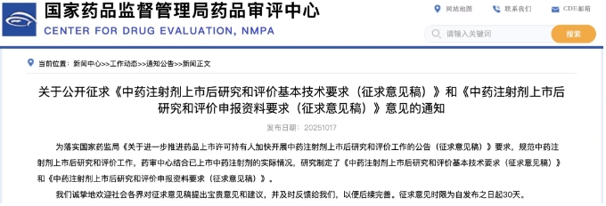 國家藥監(jiān)局審評中心連發(fā)兩個配套征求意見稿