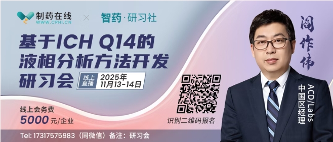 邀請(qǐng)到在藥物研發(fā)分析領(lǐng)域具有豐富經(jīng)驗(yàn)的資深專家閻作偉老師線上直播授課 邀請(qǐng)到在藥物研發(fā)分析領(lǐng)域具有豐富經(jīng)驗(yàn)的資深專家閻作偉老師線上直播授課