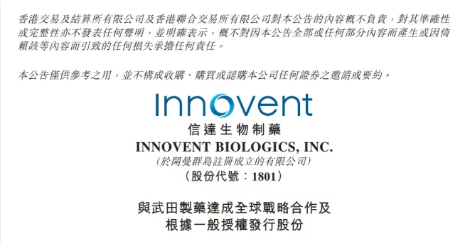 信達(dá)生物與武田制藥達(dá)成戰(zhàn)略合作 信達(dá)生物與武田制藥達(dá)成戰(zhàn)略合作