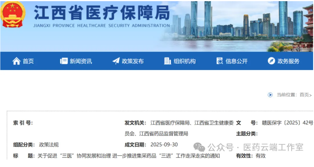 醫(yī)保局發(fā)布政策