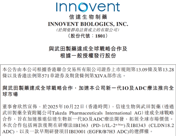 信達生物宣布與武田制藥達成重磅全球戰(zhàn)略合作 信達生物宣布與武田制藥達成重磅全球戰(zhàn)略合作