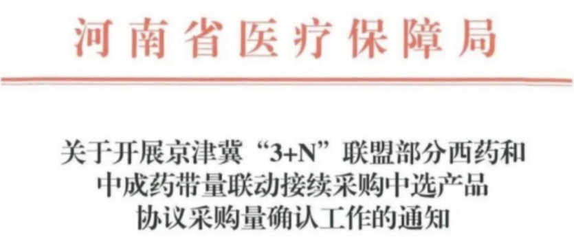 河南省醫(yī)保局發(fā)布