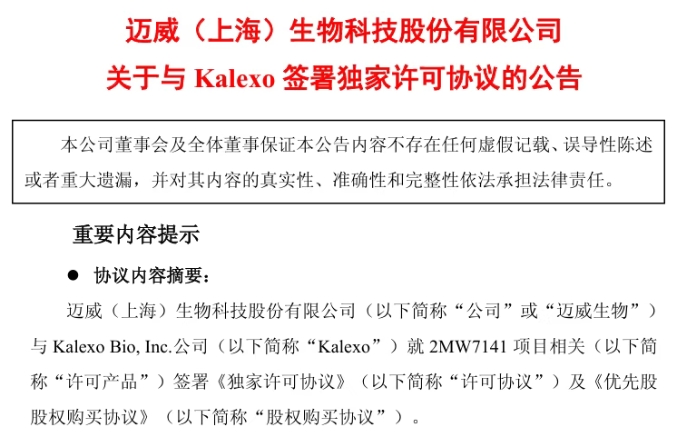 邁威生物公告 邁威生物公告