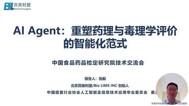 AI Agent:重塑藥理與毒理學(xué)評(píng)價(jià)的智能化范式 AI Agent:重塑藥理與毒理學(xué)評(píng)價(jià)的智能化范式