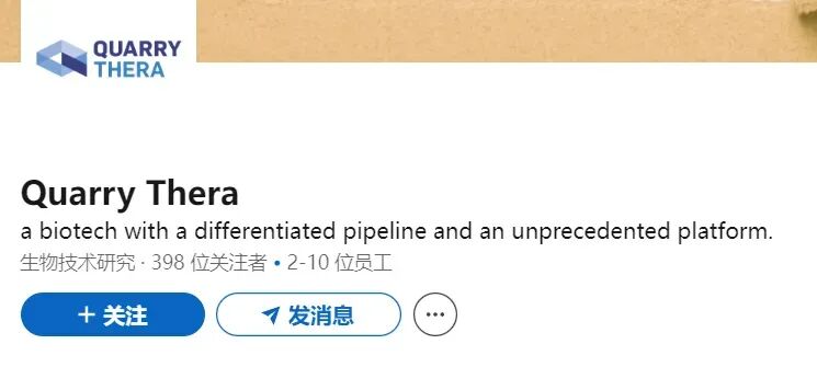 一家專營開發(fā)分子膠水的Biotech Quarry Thera