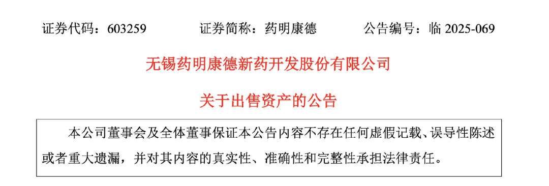 關(guān)于出售資產(chǎn)的公告