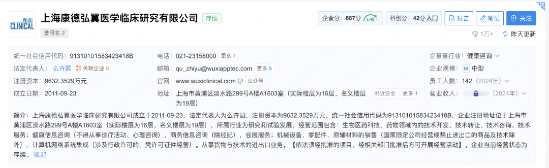 上?？档潞胍磲t(yī)學(xué)臨床研究有限公司