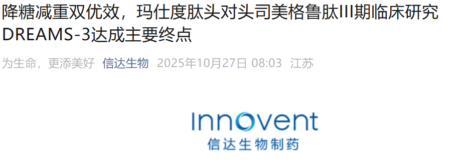 瑪仕度肽III期臨床研究達成主要終點 瑪仕度肽III期臨床研究達成主要終點