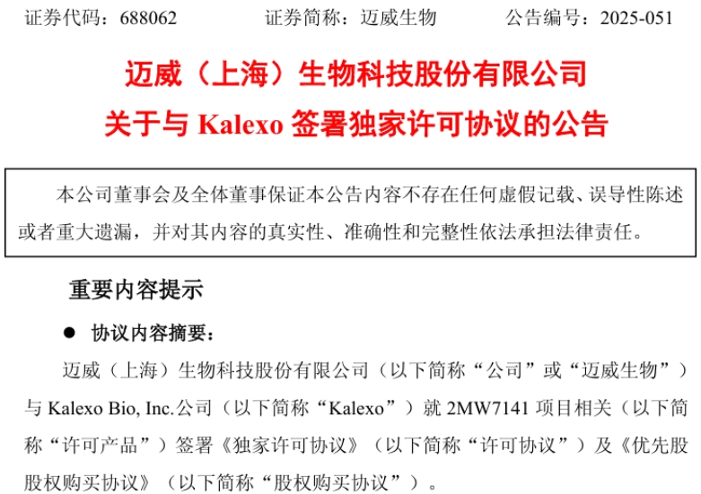 邁威生物公告 邁威生物公告