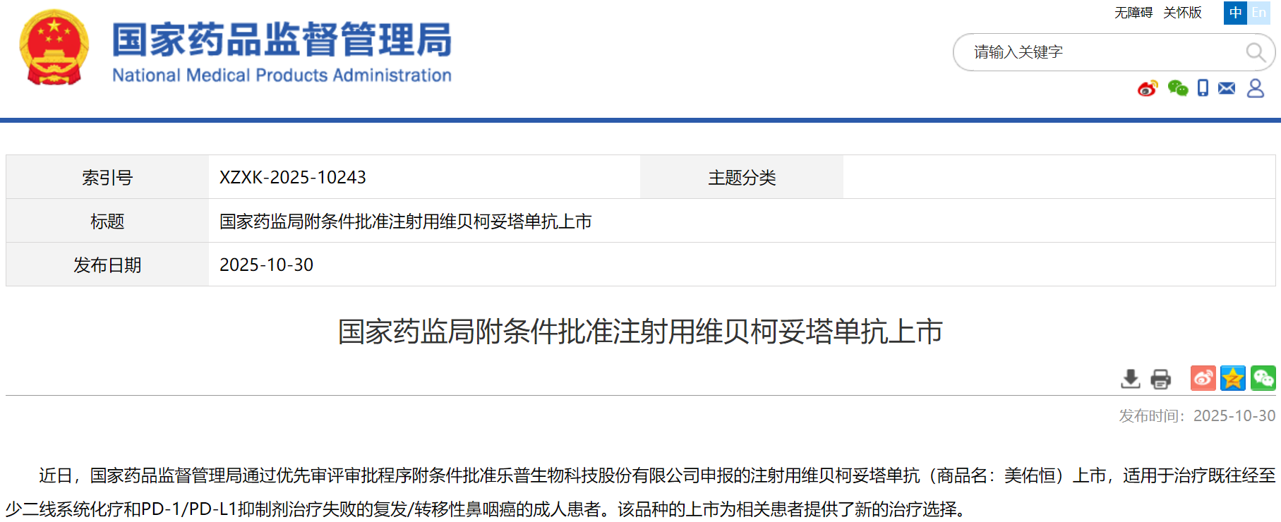 維貝柯妥塔單抗獲批上市 維貝柯妥塔單抗獲批上市