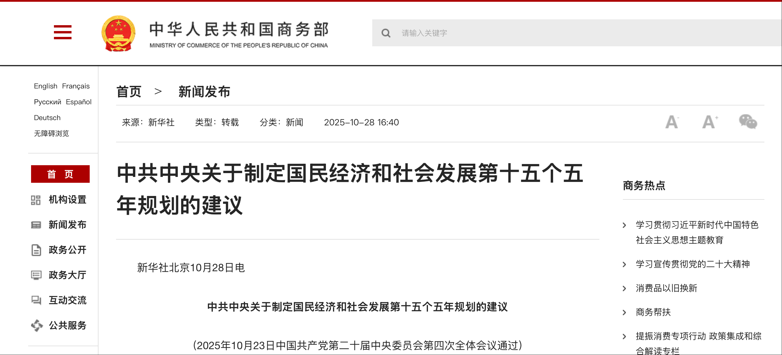 中共中央關(guān)于制定國(guó)民經(jīng)濟(jì)和社會(huì)發(fā)展第十五個(gè)五年規(guī)劃的建議 中共中央關(guān)于制定國(guó)民經(jīng)濟(jì)和社會(huì)發(fā)展第十五個(gè)五年規(guī)劃的建議