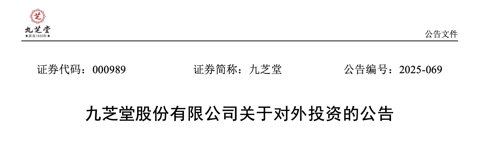 對外投資的公告 對外投資的公告