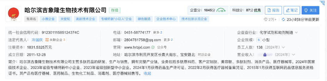 哈爾濱吉象隆生物技術(shù)有限公司 哈爾濱吉象隆生物技術(shù)有限公司