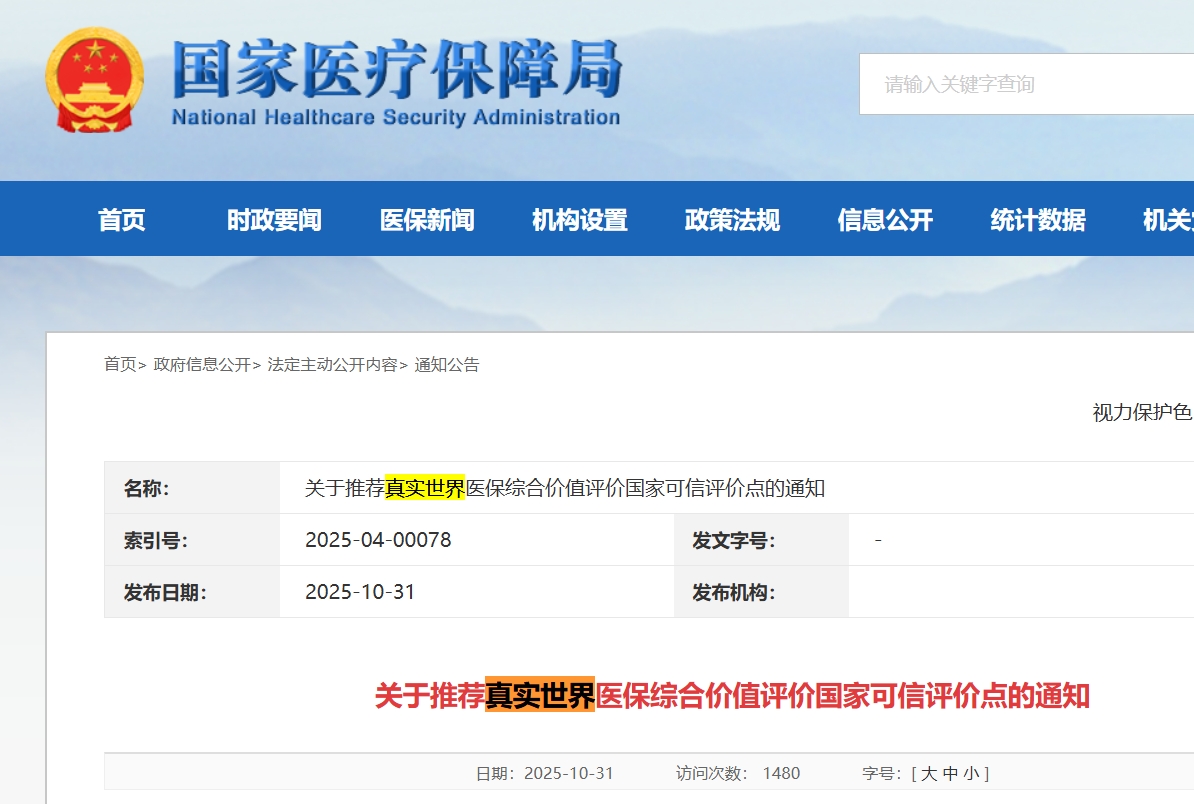 關(guān)于推薦真實(shí)世界醫(yī)保綜合價(jià)值評(píng)價(jià)國(guó)家可信評(píng)價(jià)點(diǎn)的通知