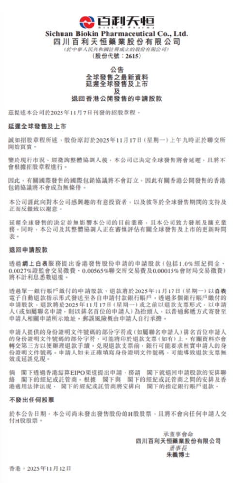 生物醫(yī)藥公司百利天恒發(fā)布公告