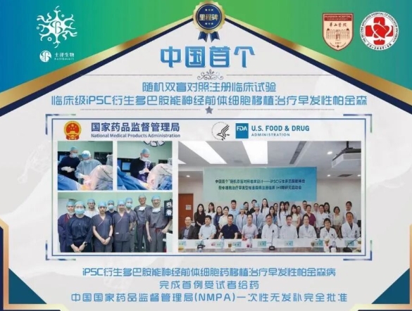 神經外科陳亮主任團隊順利完成首例受試者的微創(chuàng)立體定位注射細胞移植給藥