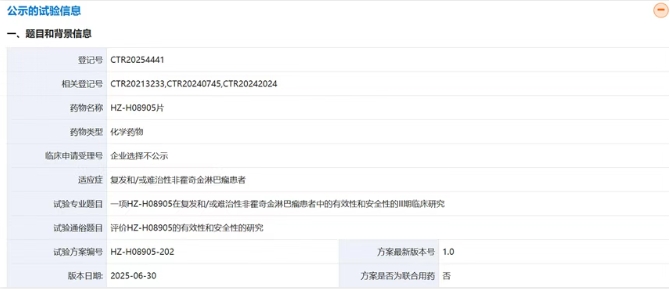藥物臨床試驗登記與信息公示平臺 藥物臨床試驗登記與信息公示平臺