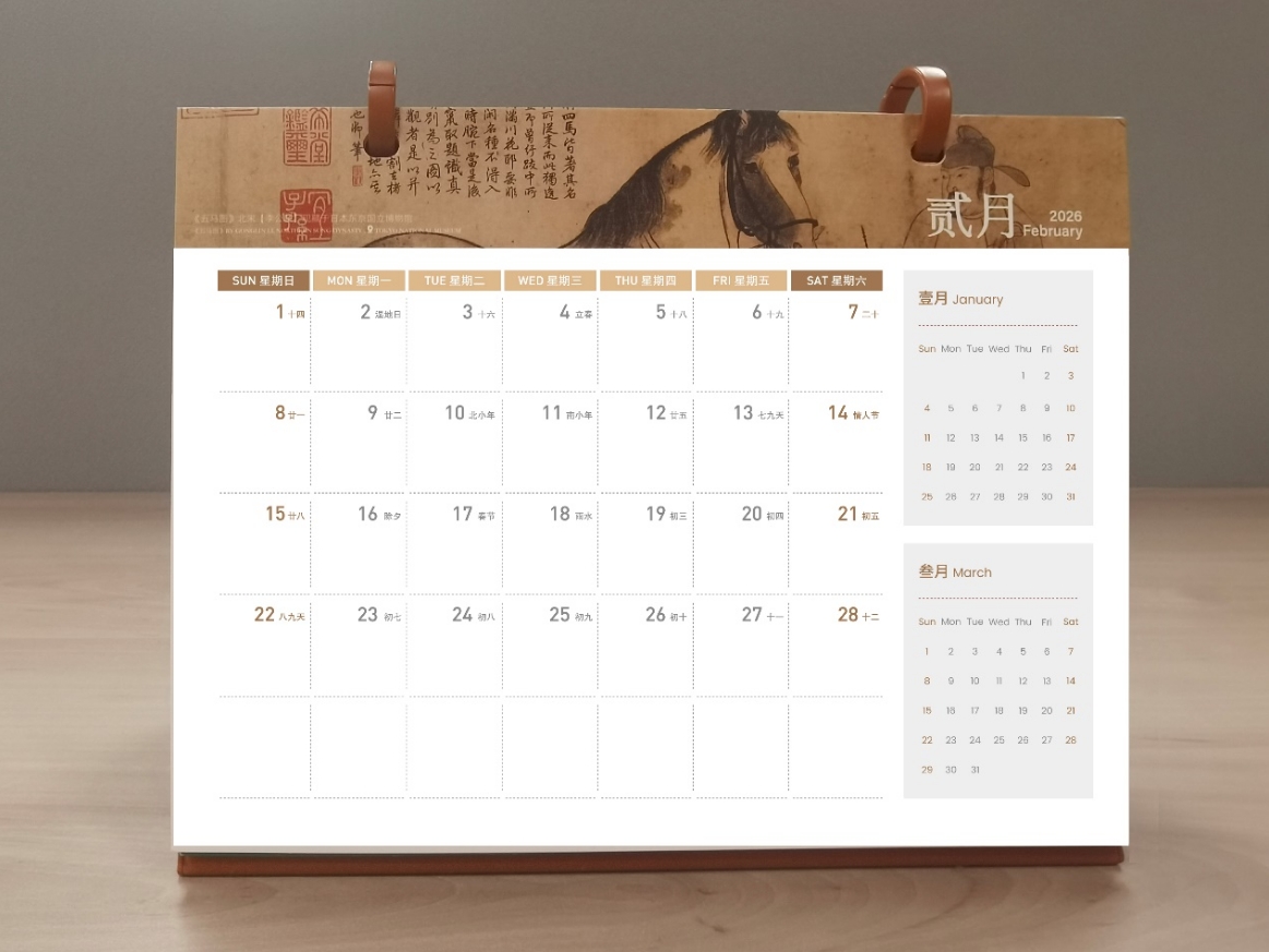 2026制藥在線定制款馬年臺(tái)歷