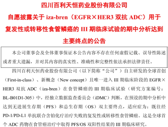 四川百利天恒藥業(yè)股份有限公司發(fā)布重磅公告