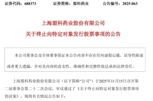 科創(chuàng)板創(chuàng)新藥企盟科藥業(yè)