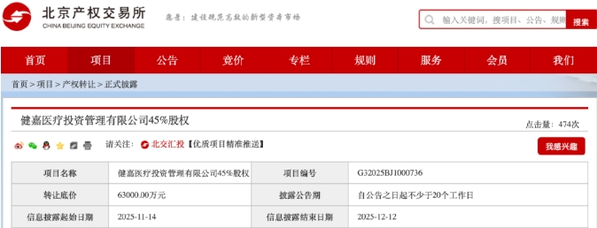 國(guó)藥控股在北京產(chǎn)權(quán)交易所公開(kāi)掛牌