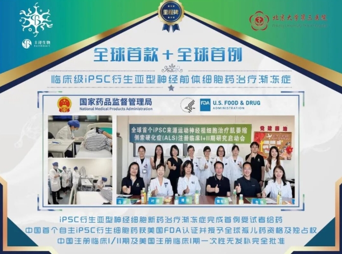 臨床級通用型iPSC衍生亞型神經(jīng)前體細胞新藥（XS228細胞注射液）治療