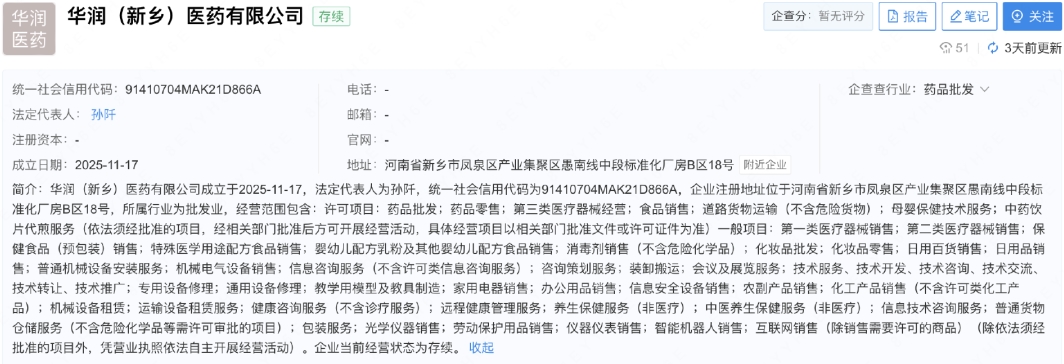 華潤（新鄉(xiāng)）醫(yī)藥有限公司成立