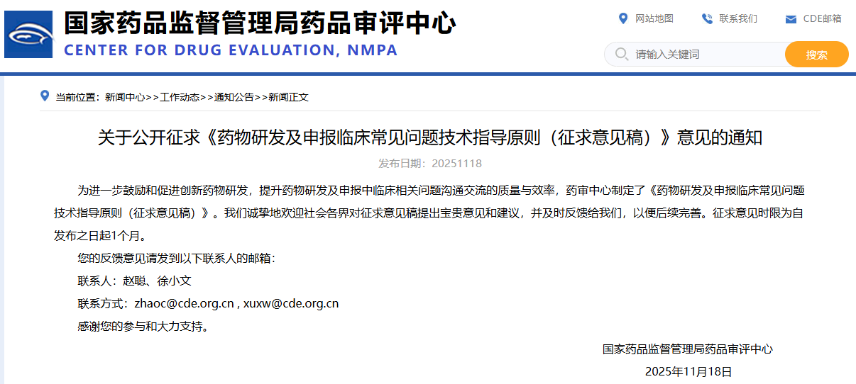 國(guó)家藥監(jiān)局通知