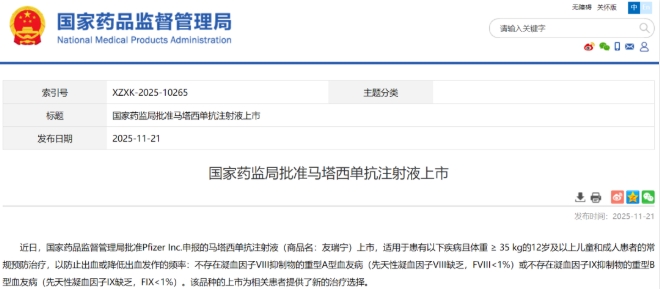 馬塔西單抗注射液在華獲批上市