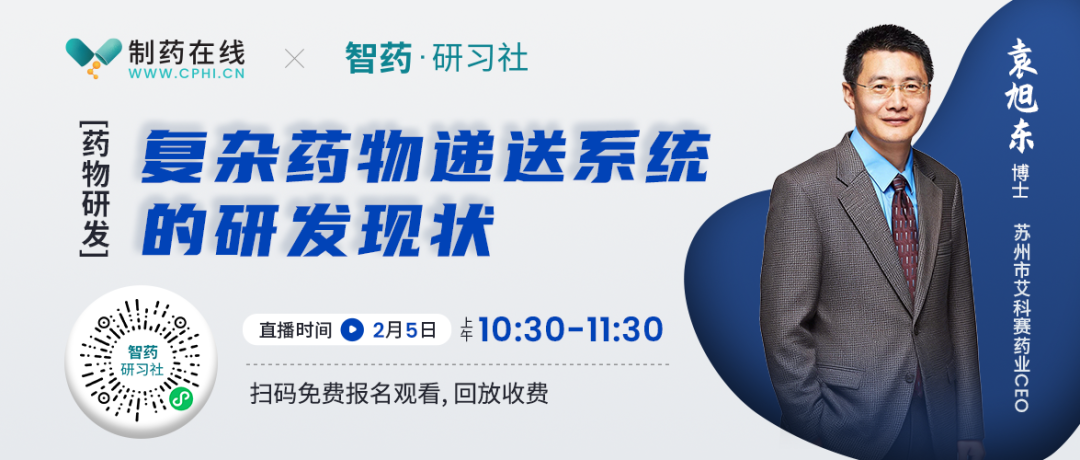 复杂药物递送系统的研发现状