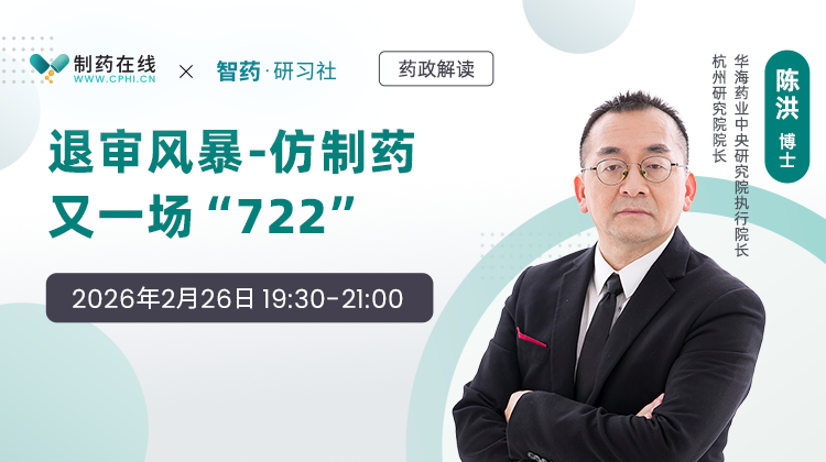仿制药退审风暴，又一场“722”