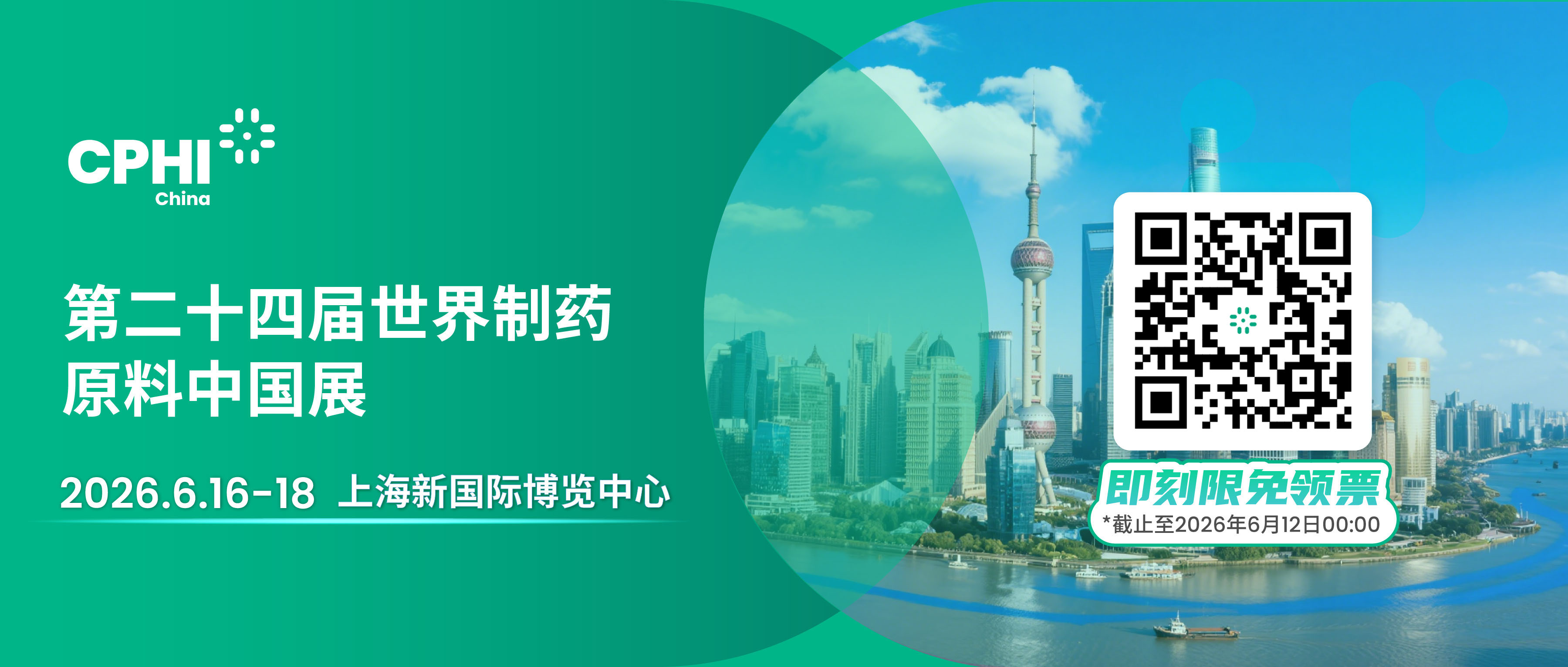 CPHI China 2026预登记