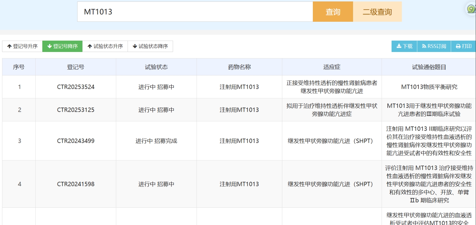药物临床实验登记与信息平台