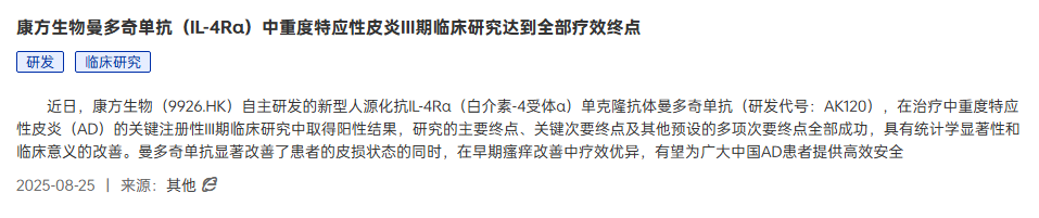 康方生物曼多奇单抗.png