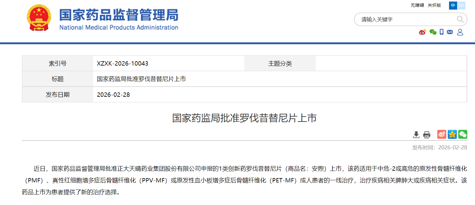 NMPA官网.png NMPA官网.png