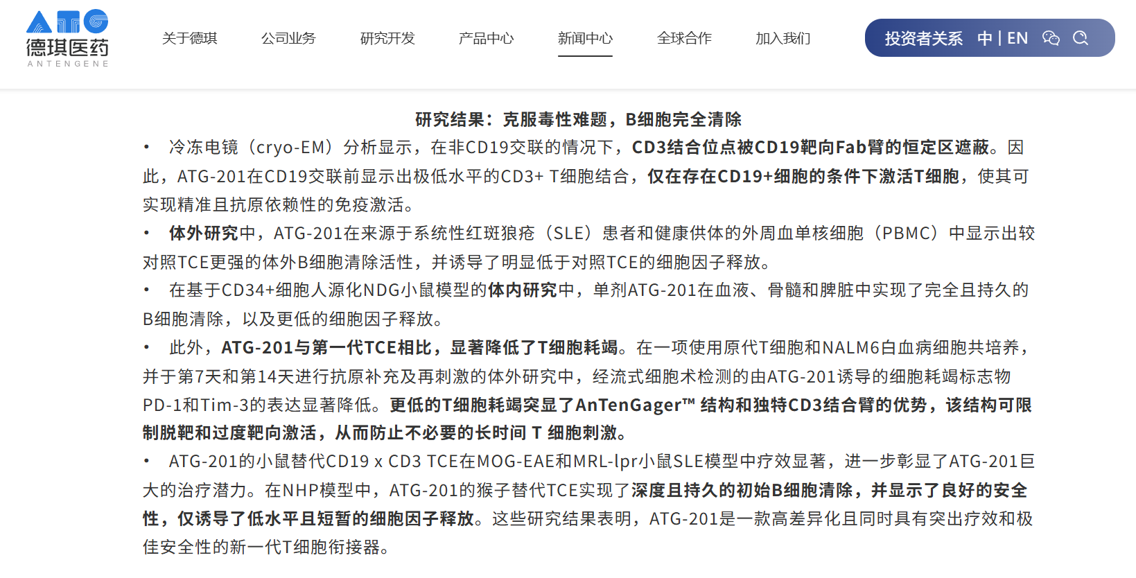 图源：德琪医药官网.png
