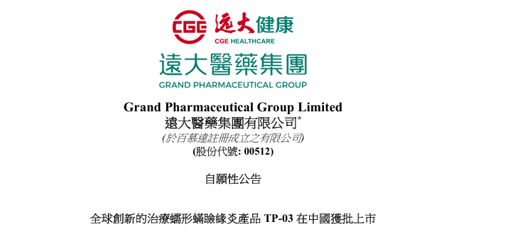 远大医药发布公告.png 远大医药发布公告.png