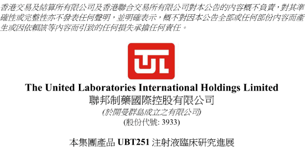 UBT251注射液II期临床研究进展公布
