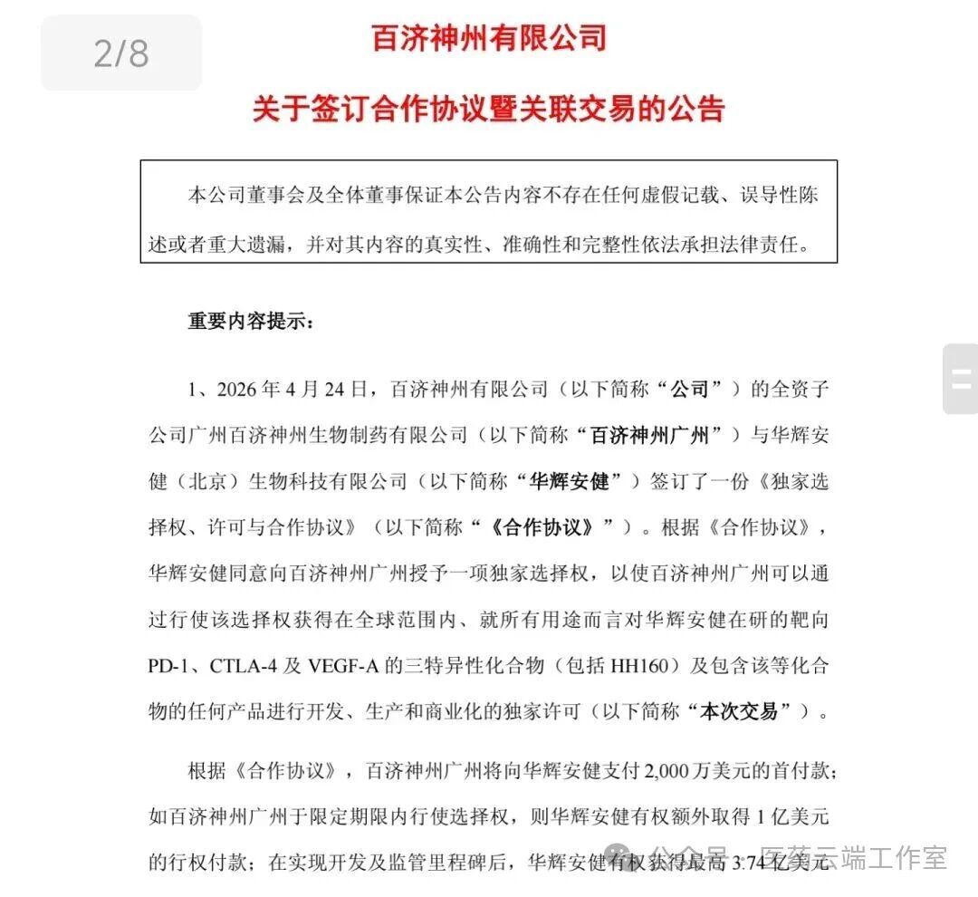 公告截图.jpg