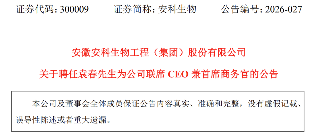 截图来源：企业公告
