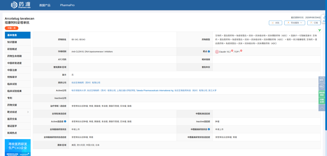 Arcotatug tavatecan 坦康阿科妥塔单抗 Arcotatug tavatecan 坦康阿科妥塔单抗