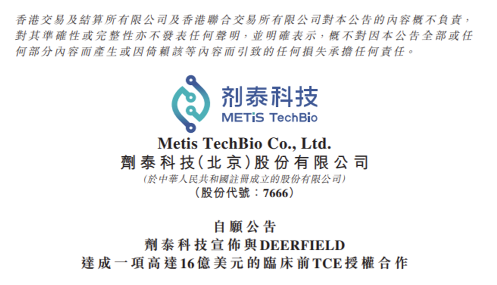 剂泰科技企业公告